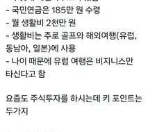 1달 생활비로 2천만원 쓴다는 72세 어르신의 노후.jpg