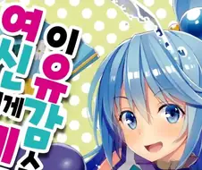 [후방] 떡1인지작가 활용사례.manga