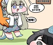 트릭컬) 어린이방에 놀러간 오팔.manga