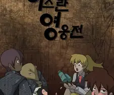 볼때마다 한결같은 취향의 작가