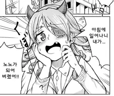 @) 노노를 찾아라! 만화
