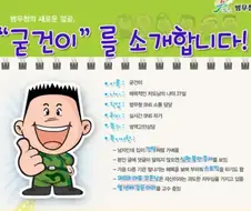 알고보면 사람들의 인식과는 조금 다른 굳건이의 설정