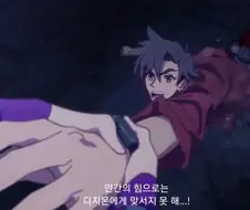 디지몬) ???:" 인간의 힘으로는 디지몬에게 맞서지 못 해...!"