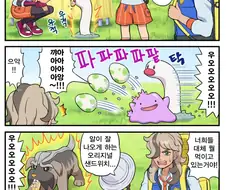 포켓몬) 알 교배 샌드위치를 먹는 만화
