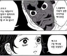 귀멸) 오리지널 애니 대신 대형IP 추천해주는 탄지로 manhwa