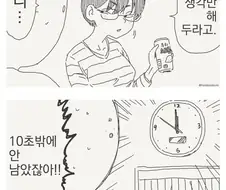 ??? : 30살까지 독신이면 결혼할까.manhwa