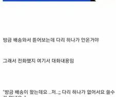 저… 다리가 하나 없어서요… 설 수가 없네요….jpg