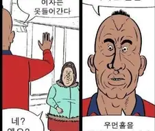남녀차별하는 만화