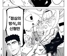영역전개와 만해가 격돌한다.manga