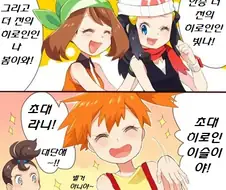 포켓몬) 전작 히로인들 소개해주는 만화.Manhwa
