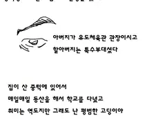 이고깽 전생물이 욕먹는 이유.manhwa