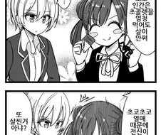 @) 초코초코열매를 먹은 치요코 만화