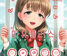 [@] P와 마유와 여자친구 Manhwa (스압)