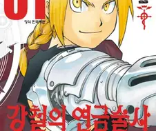 일본 소년 만화 중 개연성으로 욕을 가장 많이 먹은 것