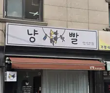 고양이 전문 미용실 이름 너무웃긴데