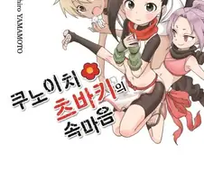 장난 좋아 다카기양 작가 작품 하나