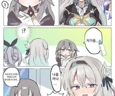 스타레일)어려진 개척자 .manwha