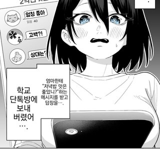 백합) 실수로 잘못 답장했더니...