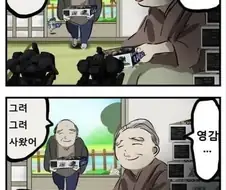 치매 걸린 할머니 만화