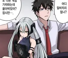 소전) 디스로리랑 알바구하는 지휘관.manhwa