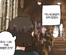 36살 노처녀가 결혼정보회사 다니는만화.jpg