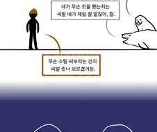 Scp-3213 ‘꺼져, 칼’ 만화.manhwa