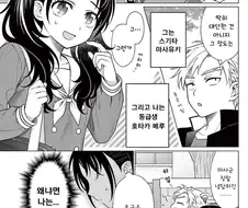 좋아하는 친구에게 칭찬받고 싶은 만화.manwha
