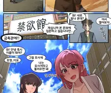 금욕관에 수련하러간 쇼타.manhwa