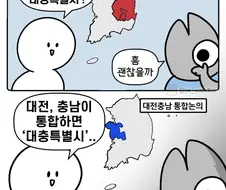 대구 경북이 통합하면 대경특별시.manga