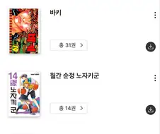바키가 격투만화의 레전설로 남은 이유