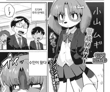 드디어 우리반에도 수인이 왔다.Manhwa