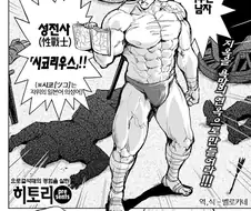 자지에 패배하는 만화.manwha