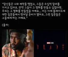 MCU)마허샬라 알리 "나 블레이드 안해..."