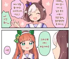 말딸)스페스즈 4컷 만화