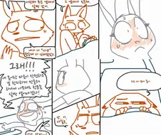 주토피아) 퍼리) 주디랑 닉이 잠복근무중 얼레리꼴레리.manhwa