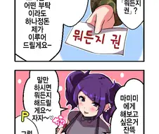 @)뭐든지 다 해주는 마미미.manga