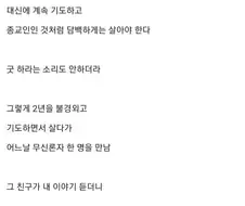 신병 걸려서 고생할 때 메이저신으로 이겨낸 이야기