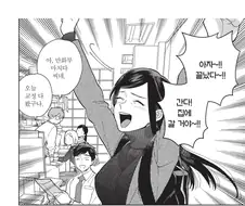 보추)애인이랑 데이트하다 오해받는 manga