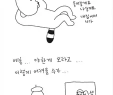 역시 야한 만화를 그려야 하는걸까
