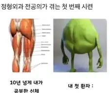 전공의가 겪는 첫 시련.jpg