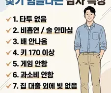 평범한데 찾기 힘들다는 남자 특징