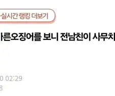 오징어를 보면 전남친이 생각난다는 여자
