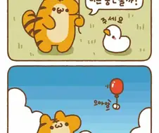 인성에 문제 있는 호랑이 만화
