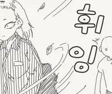 아래가 수북하네.manhwa