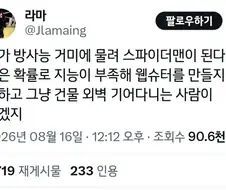 스파이더맨이 된 일반인