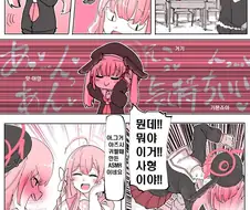 블루아카)포상주는 코하루 만화