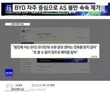 수리 하기 힘든 BYD