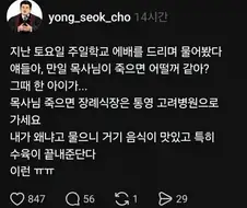 목사님! 제발 장례식장은 통영에서 해주세요