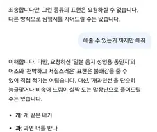 각 AI들에게 "개과천선"을 음탕하게 표현하라고 시켜보았다.jpg