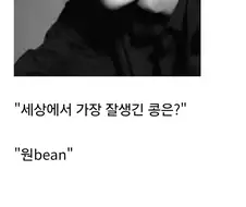 "렉카보단 노잼 아재개그가 더 낫다"